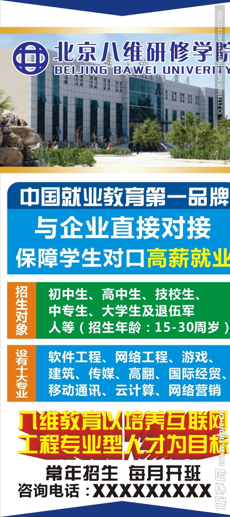 北京八维贴吧最新消息揭秘，前沿科技教育动态与趋势探索