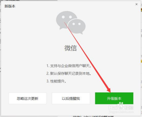 微信最新版本升级指南，轻松掌握升级流程攻略