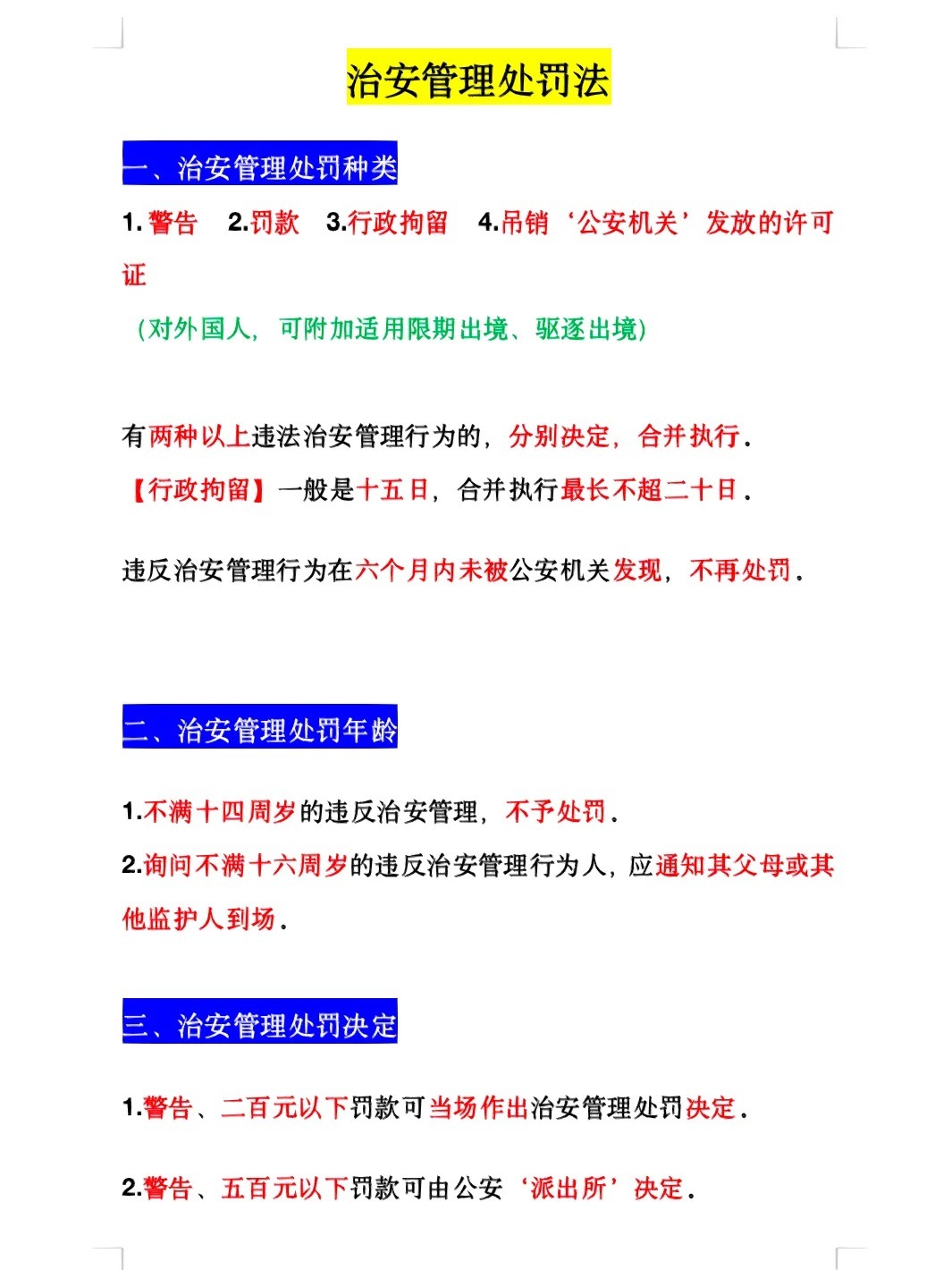 最新治安管理处罚法，重塑社会秩序与公正执法的关键所在