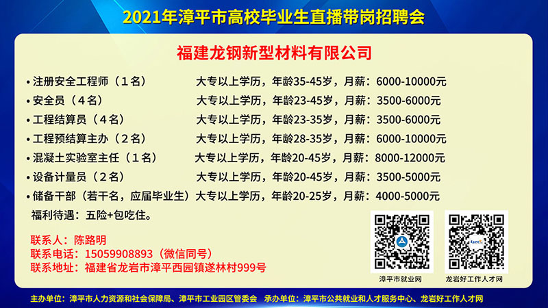 龙岩市招聘网最新招聘动态深度解析及求职指南